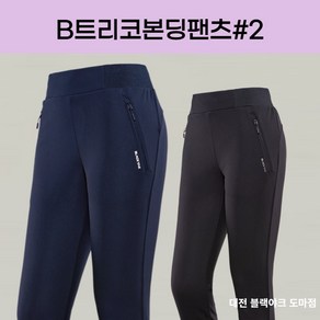 블랙야크 여성 동절 트리코트 본딩 트레이닝 팬츠 B트리코본딩팬츠#2 1BYPNW2511