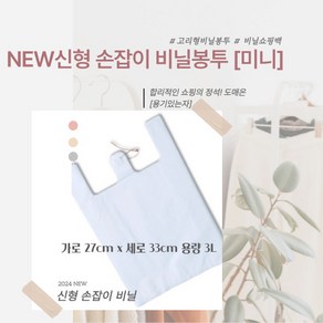 도매온 신형 미니 비닐봉투 손잡이 마트비닐봉투 1000P, 1000개, 1개, 3L