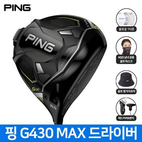 핑 G430 드라이버 MAX 2023년 삼양인터내셔날, G430 MAX 10.5도 (SR) 삼양정품