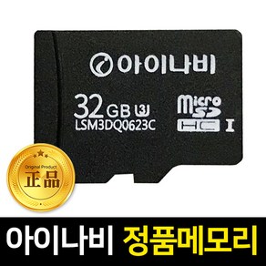 아이나비 32GB 정품 메모리카드