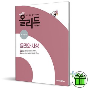 2025 올리드 윤리와 사상 미래엔, 사회영역