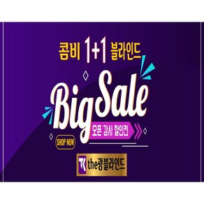 맞춤 베이직 콤비블라인드 100ⅹ230 초특가 1+1 행사 2개