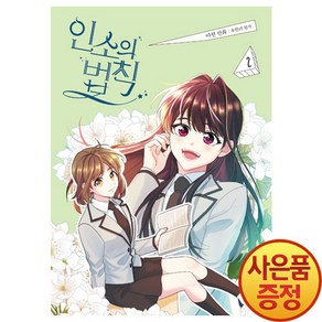 만화 인소의 법칙 2, 디앤씨웹툰비즈