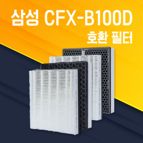 삼성 공기청정기 AX037FCVAUWD 필터 CFX-B100D 호환