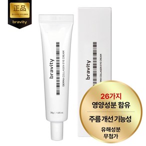 브래비티 더마 콜라겐 아이크림 30g, 1개