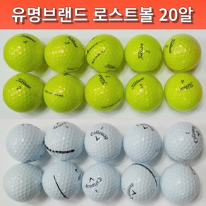 20알 비재생 컬러 화이트 골프 유명 브랜드 추천 연습용 로스트 볼 공, 1. 유명 브랜드 화이트 A A- 20개, 20개