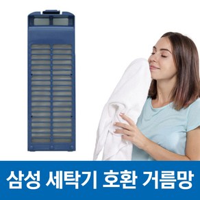 삼성 세탁기 먼지 거름망 먼지망 필터 SEW-JS100 호환, 1개