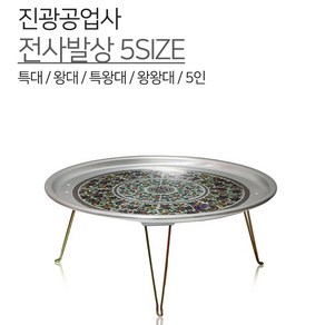 진광공업사 전사발상 5SIZE 양은 발상 쟁반상 밥상 상 레트로 알루미늄 복고 빈티지 추억의 삼시세끼 나혼자산다 원형, 특대