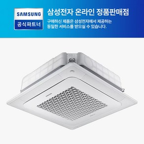 삼성 천장형 4WAY 싱글형 상가 카페 사무실 공장창고 25평 30평 WIFI 무풍 시스템에어컨 냉난방전용 AC090CN4FBH1 AC090CXAFBH1 설치비별도, 1개, 2대, 일반배관형