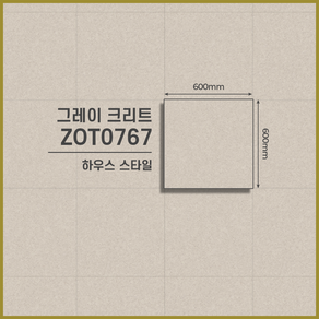 LX하우시스 하우스 스타일 본드식 데코타일 13종 모음집 / 비접착식 타일, 1세트, 그레이 크리트 ZOT0767 / 9pcs