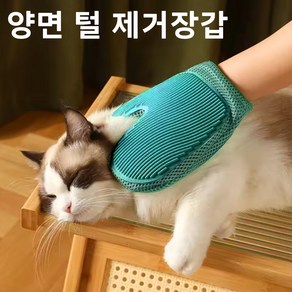 고양이 털 제거 양면장갑 애견 브러쉬 애묘 강아지 빗 애완용 털장갑 그루밍