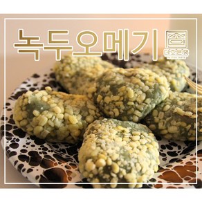 [더조은맛] 녹두오메기떡 480g, 8개, 60g