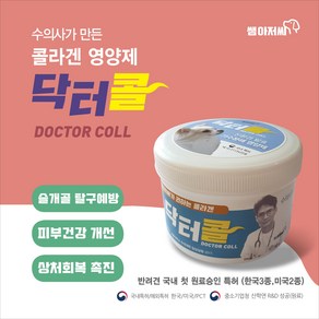 닥터콜 아토피/피부질환/관절 슬개골 치료보조제 특허 및 서울대수의대 임상실험