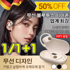 [경쟁력NO.1] 이어커프 초장기 스포츠 블루투스 이어폰 회전식 오픈 스포츠 골전도 이어폰 골전도 블루투스 이어폰, [흰색]