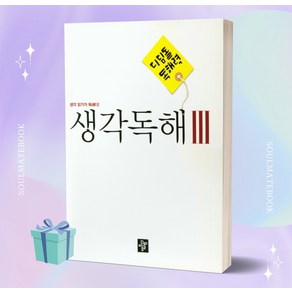 디딤돌 독해력 중학 국어 생각독해 3, 상세 설명 참조, 상세 설명 참조