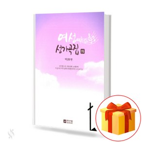 여성 성가곡집 15 (무선 스프링제본) [선택구매] 중앙아트, 여성성가곡집 15집(무선)