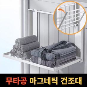 마이제이컴퍼니 무타공 자석 미니 건조대 선반, 화이트