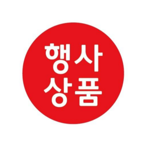 행사상품 스티커 5cm 200매