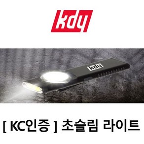 [KC인증] KDY 라이트 초슬림 800 루멘 초강력 LED 자석 케이디와이 캠핑 충전식 미니 휴대용 랜턴 얇은 좁은 공간 작업등 손전등 EDC 렌턴 후레시 후래쉬 후라시 소형