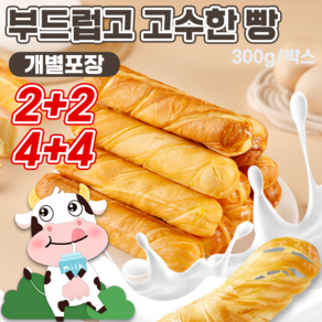 [당일배송]2+2/4+4 생우유 밀크브레드 계란 우유 토스트 식빵 모닝빵 대용량 토스트 간편한 아침 식사 회사간식 신선제작/개별포장