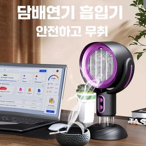 담배연기흡입기 흡입기 연기 사무실 공기 제연기