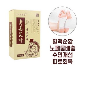 [ 오늘출발 ] 발바닥 패치 효도선물 단삼 생강쑥패치 피로회복 발다닥경혈 자극