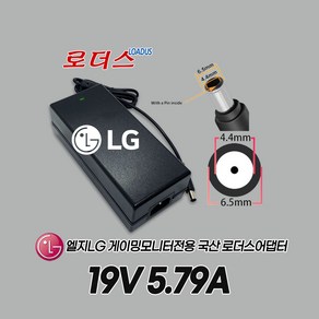 LG 게이밍모니터 32GK850G 32GK850G-B 32GK850G 32GK850G-B 27GN950 27GN950-B 전용19V 5.79A 5A 국산로더스어댑터, 1개, 어댑터만