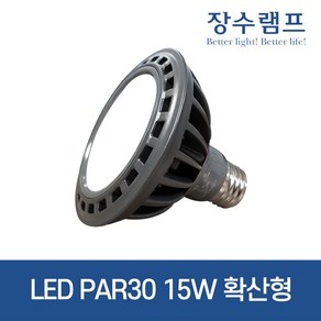 LED PAR30 15W 장수램프 우리조명 확산형 파30램프 20개입