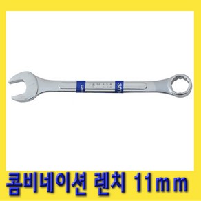 한경공구 콤비네이션 옵셋 옵세트 렌치 가다 스패너 11mm, 1개