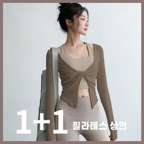 (1+1) 슬림핏 투웨이 꼬임 필라테스복 요가복 헬스복 여성 상의 브라운 세트