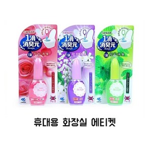 고바야시 쇼슈겐 똥냄새제거 휴대용 똥향수 3종세트, 3개, 20ml