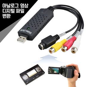 비디오테이프 변환 USB 오디오 이지캡쳐 Easycap 채널 카드 S-Video CVBS