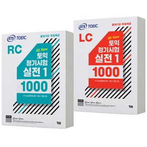 ALL NEW ETS 토익 정기시험 실전 1000 1 LC RC세트-전2권 [분철가능] YBM