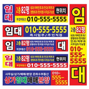 부경디자인 임대가로현수막 주문제작 전세 매매 완성데이타 인쇄접수 자유사이즈플랜카드100-(2m 3m 4m 5m 6m), 4군데뽁뽁이