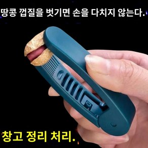 땅콩 필링도구 마미아 호두 분리기 가정용 땅콩까기 까는, 1개