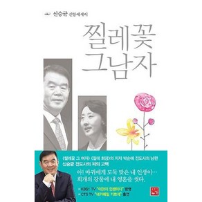 찔레꽃 그남자:신승균 신앙에세이, 누가