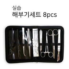 수술기구 실습 해부수술기구세트 8pcs Instument, 1개