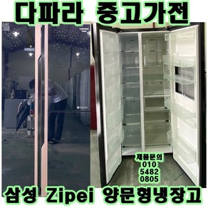 중고양문형냉장고 중고가전 가성비 갑 양문형중고냉장고 LG 삼성 대우 양문형 중고 냉장고, 중고냉장고가전