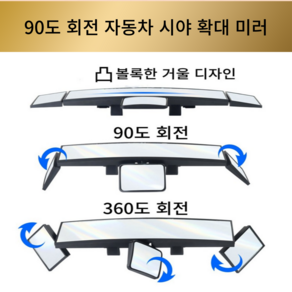 하은라이프 차량 보조 미러 확대경 90도 회전 사방거울 1개, 다양한차종적합