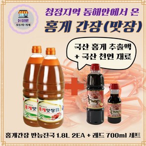 홍게간장 구룡포 만능 맛간장 어간장 액젖 맛장소스, 1.8L, 2개