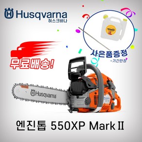 허스크바나/엔진톱(P)/H550mak-2 (51cc)18인치 21번36날, 1개