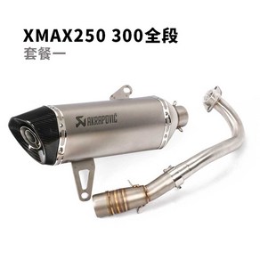 XMAX250 xmax300 아크라포빅 머플러 중국산 튜닝 마후라, 1개