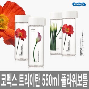 코멕스 플라워보틀 트라이탄(그린) 550ml 휴대용물병 개업기념품 캠핑용품, 그린, 1개