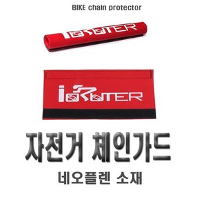 자전거 프레임 보호 체인가드 스크래치 보호 스테이가드 MTB 바이크, 1개