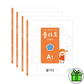 (사은품) 플라토 A세트 (전4권) 초등 1학년 도형 학습의 기준