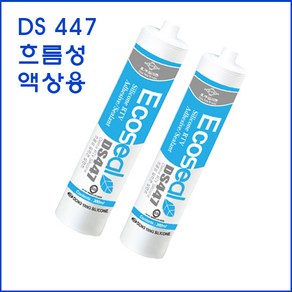 동양 SUDAL 흐름성 실리콘 DS447 액상형 실리콘 전지 냉장 냉동 낱개 투명, 1개