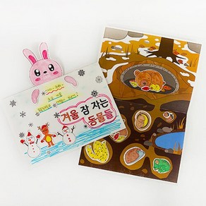 겨울잠동물 도안채색 볼클레이 꾸미기 학습북 만들기 5p 창의력발달 기념품