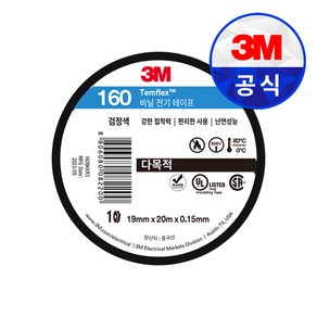 EOMARKET 3M 1610 신제품 160 난연으로 업그레이드 전기 절연 테이프