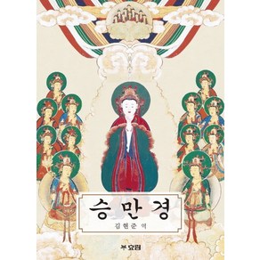 승만경, 효림