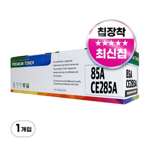 HP 85A CE285A 재생 호환 토너, 1개, 검정